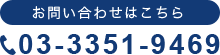 お問い合わせはこちら